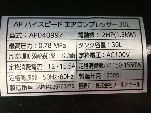 ASUTORO　AP04997　コンプレッサー　中古品　【ハンズクラフト宜野湾店】