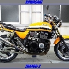 ZRX400 参考用写真
