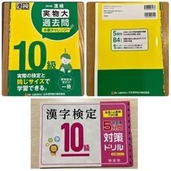 ❸漢字検定10級　実物大過去問 改訂版
