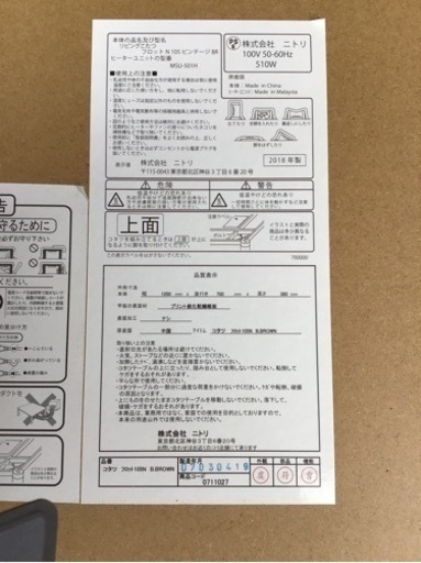 ●販売終了●ニトリ　リビングこたつ　ビンテージブラウン