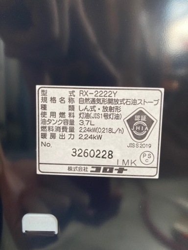 《2022年製》ストーブ 石油ストーブ RXシリーズ (木造6畳まで/コンクリート8畳まで)  RX-2222Y リサイクルショップ宮崎屋住吉店23.2.17F