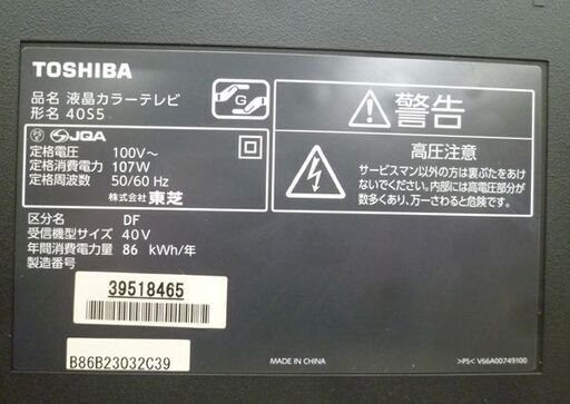 液晶テレビ 東芝 REGZA 40S5 40V型 フルハイビジョン TV リモコン有 TOSHIBA 2013年製 レグザ 40インチ