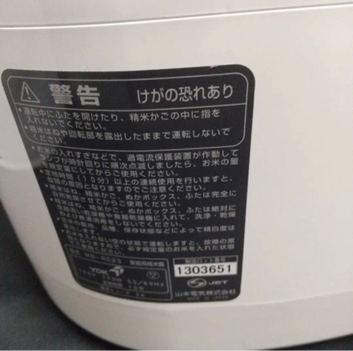 精米機　山本電気　MICHIBA RC23