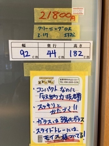 【食器棚/スライド式ドア】配達可/クリーニング済み【管理番号81502】