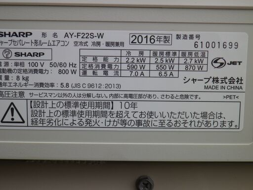 SH-①　シャープ　6～8畳用　エアコン　AY-F22S-W　高濃度プラズマクラスター7000搭載　2016年