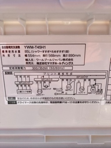 新生活SALE《2021年製》YAMADA SELECT(ヤマダセレクト) YWMT45H1 全自動洗濯機 (洗濯4.5kg) アーバンホワイト リサイクルショップ宮崎屋住吉店23.2.17F