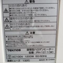 3710 訳有ハロゲンヒーター TEKNOS PH-1211(W)  1200W管3灯　ストーブの画像