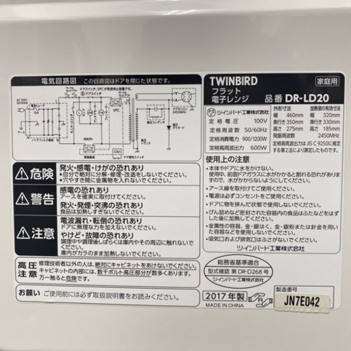 【ご来店限定】＊ツインバード 単機能電子レンジ ヘルツフリー 2017年製＊0217-4