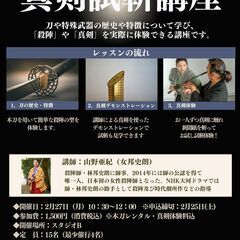真剣試斬体験講座の画像