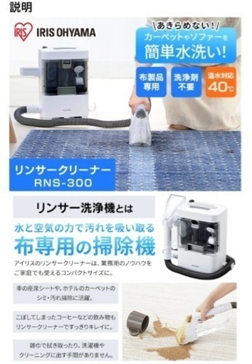 【一度使用のみ】リンサークリーナー(アイリスオーヤマ)