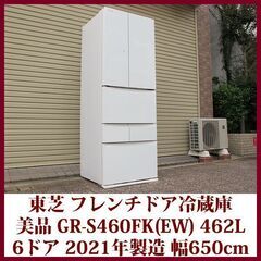 TOSHIBA 東芝 フレンチドア 冷蔵庫 ガラスドア採用 6ドア冷凍