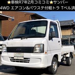 総額15.0万円★車検R7年2月★4WD★エアコン&パワステ付軽...