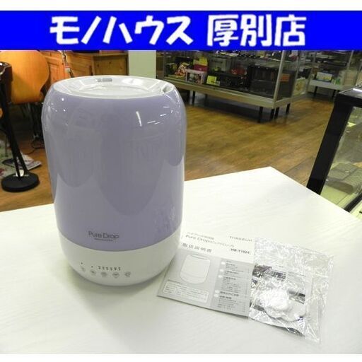 スリーアップ ハイブリッド式加湿器 2021年製 HB-T1924 Pure Drop ピュアドロップ　ホワイト/白 家電 加湿器 アロマ加湿器 札幌市 厚別区