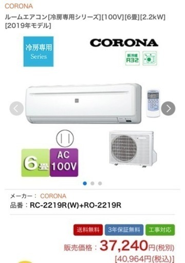 コロナ　エアコン