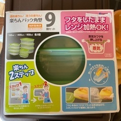 【取引中】未使用★タッパー9個セット