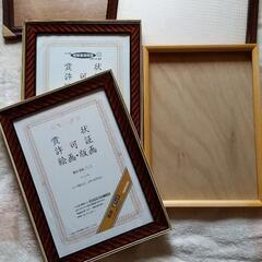 賞状用額縁  差し上げます