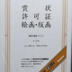 賞状用額縁  差し上げますの画像