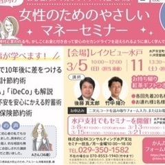 女性のためのやさしいマネーセミナー