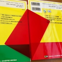 ❷漢検 準2級　5点セットの画像