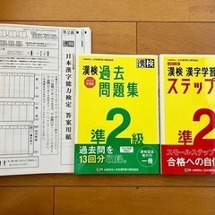 ❷漢検 準2級　5点セットの画像