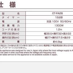 象印　オーブントースター　ET-FA28の画像