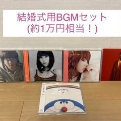 【値下げ！】結婚式 BGMセット