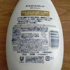DOVE ダヴ　プレミアムモイスチャーケア　ボディウォッシュ　差し上げますの画像