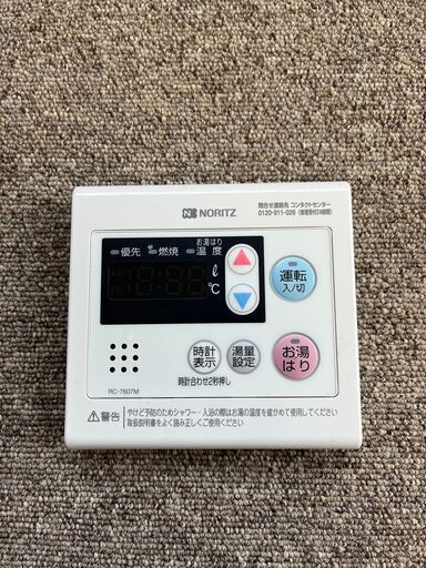 【美品】ノーリツ給湯器16号　リモコン付き！値段の交渉可能です！