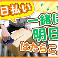週1〜OK！【日給1万円以上】カンタン配送のお手伝い！日払いにも...