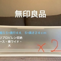 無印衣装ケース　お一つ2290円→1000円！