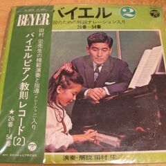 2246【LPレコード】バイエル・ピアノ練習のための解説ナレーション入 4枚の画像