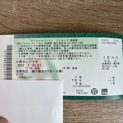 【大至急】デリシャスパーティープリキュア　感謝祭　チケット