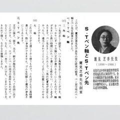 日本習字普及協会指定ペン先「鷹見芝香先生 創案」ペン習字用