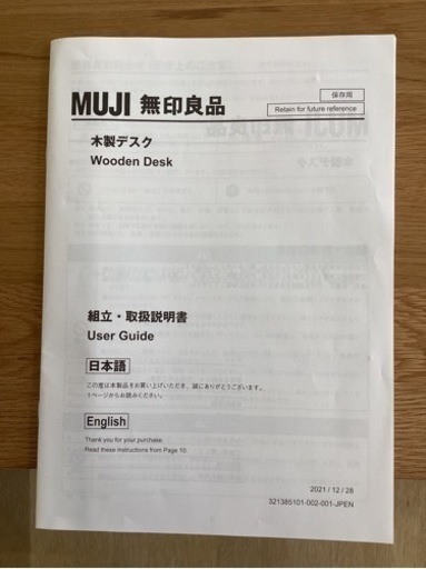 美原店　無印良品　木製デスク　オーク材　引き出し付き