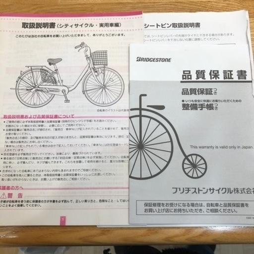 取引中　女の子用自転車　美品　ブリヂストン　エコパル　ブルー　