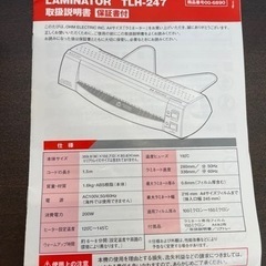 無料！オーム電機☆A4サイズラミネーター☆2004年製☆TLH-247☆取り扱い説明書付き【こちらは店舗です。浜村鹿野温泉ICから3分 買取本舗 宮本リサイクル 営業時間９～１９時 定休日水曜日】の画像