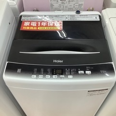 【トレファク摂津店】Haierの洗濯機2022年製が入荷致しました！！