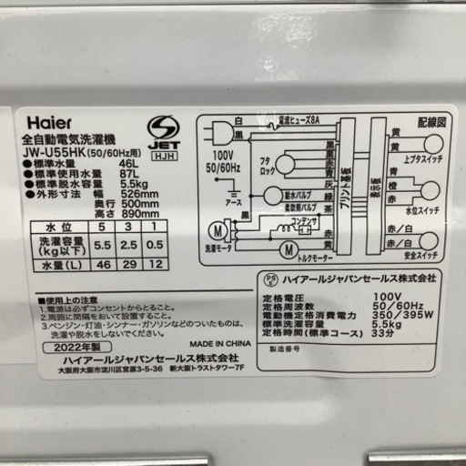 【トレファク摂津店】Haierの洗濯機2022年製が入荷致しました！！