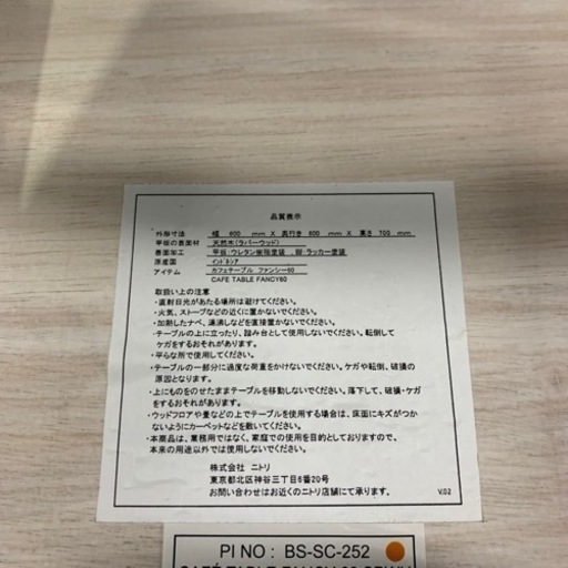 2/27終 ニトリ カフェテーブル コーヒーテーブル ラウンジ 机 菊HG