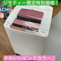I606 ☆ HITACHI 洗濯機 （7.0㎏）☆ ピンクカラー ⭐動作確認済