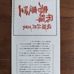 飛騨伝統工芸　飛騨漆塗り　行灯　行燈　フロアスタンド　和紙の画像