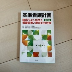 基準看護計画　看護師　看護学生