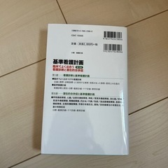 基準看護計画　看護師　看護学生の画像