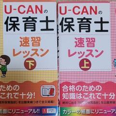 U-CANの保育士 速習レッスン  2017年版 上下セット