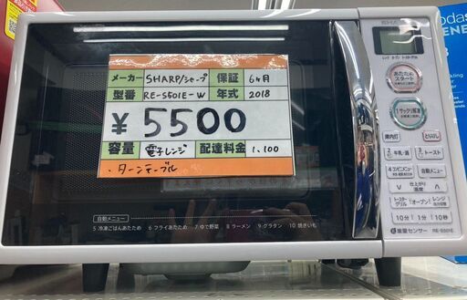 SHARP/シャープ 電子レンジ　RE-S501E-W　2018年製　ターンテーブル