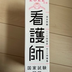 看護師国家試験過去問題集　看護学生　本日までの出品です！の画像