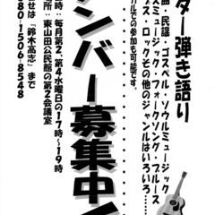 ギター弾き語り　ヴォーカルでの参加も可能です。