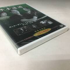 🔷🔶🔷BF1/9　DVD / 平手造酒 / 山村聡 主演 / 並木鏡太郎・監督 / 日本名画遺産 新東宝映画 未開封品🔷🔶🔷の画像