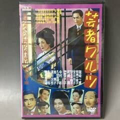 🔷🔶🔷BI2/43　DVD / 芸者ワルツ / 未開封品 / 新...