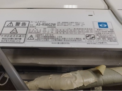 中古　富士通エアコン　AS-R56G2W 2018年製　18畳用
